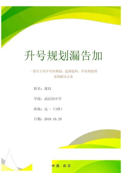 升学规划报告书高中生涯规划、选课选科、学业规划系统解决方案