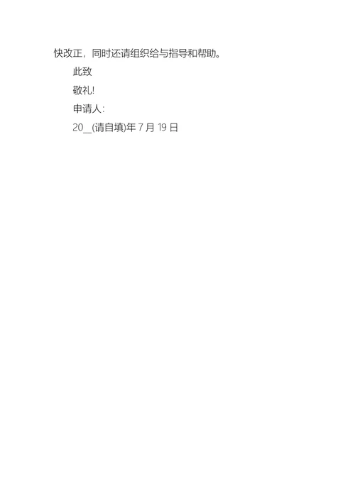 2021年7月通用教师入党申请书