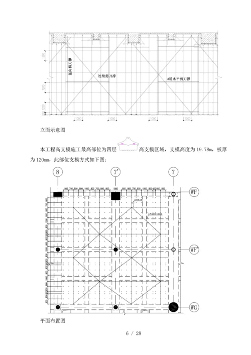 高支模方案0.docx