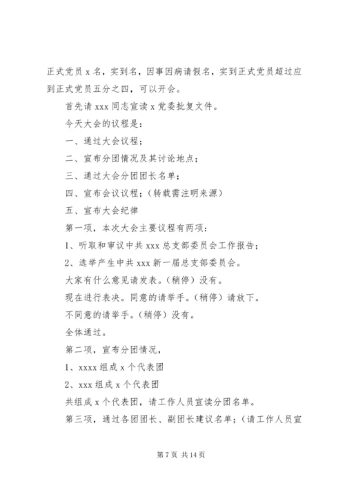 学校党员会议主持词(精选多篇).docx