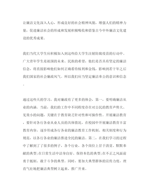 精编学习廉洁教育心得体会范文2.docx