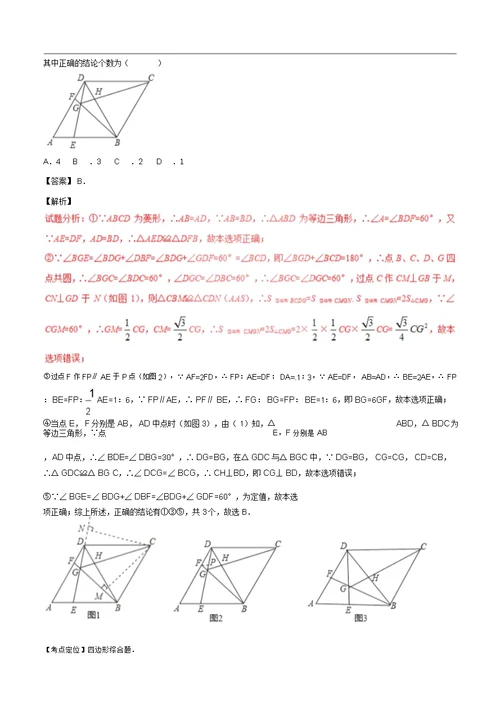 中考数学专题16平行四边形、矩形、菱形、正方形包括解析