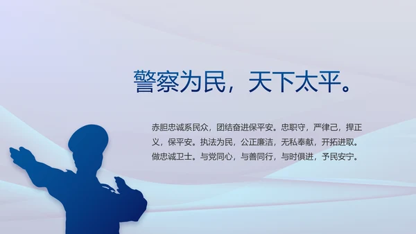 雷霆风暴专项行动公安警察PPT