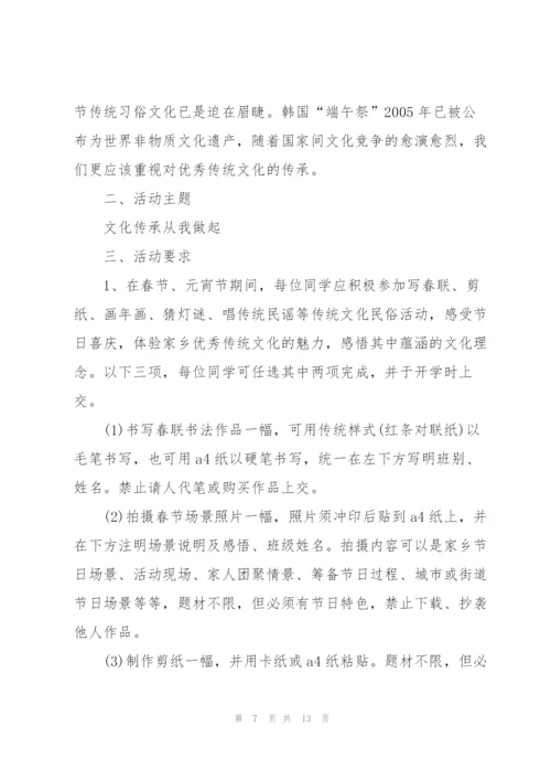 走进春节实践活动方案5篇.docx