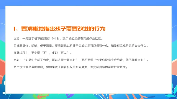 中小学生暑假手机管理家长沟通会PPT模版