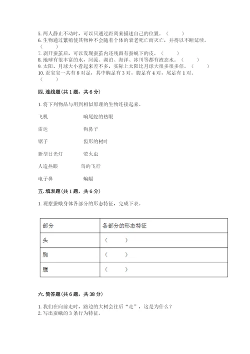 教科版科学三年级下册 期末测试卷【易错题】.docx