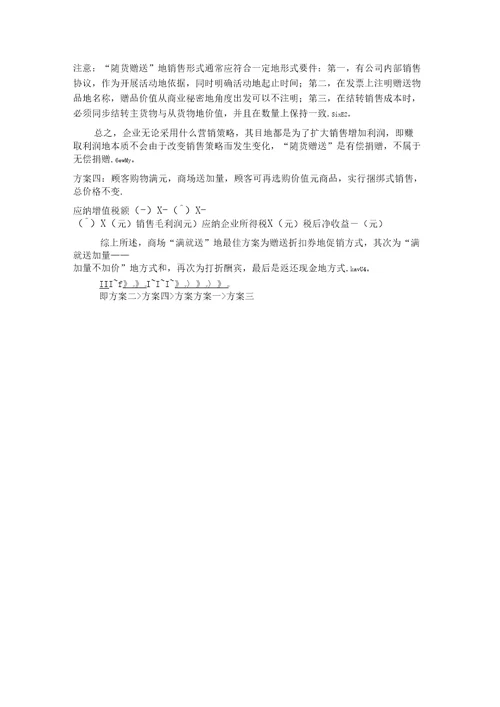 增值税税收筹划案例分析报告