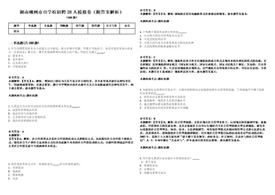 湖南郴州市直学校招聘28人模拟卷附答案解析第526期