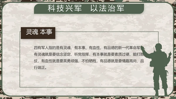 迷彩风部队军事工作总结汇报动态PPT