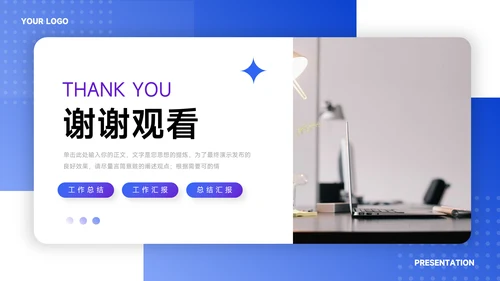 蓝色渐变稳重企业路演计划书PPT模板
