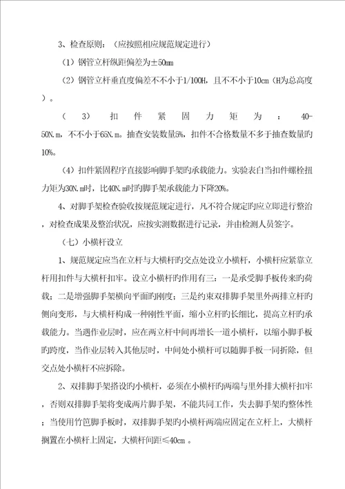 关键工程综合施工脚手架部分安全管理