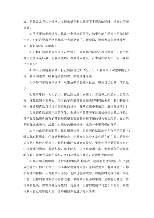 期末老师给学生的评语精选5篇.docx