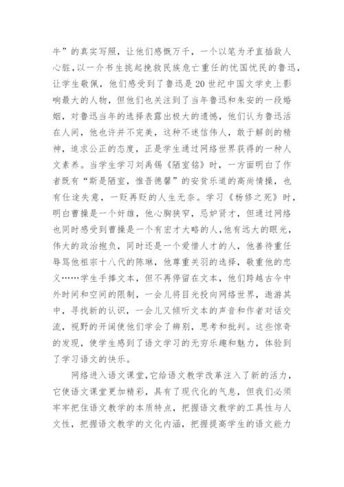 高考语文论文阅读《在古诗诵读中融入德育内涵浅探》.docx