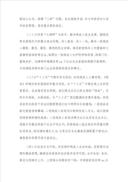 在全市残联系统工作会议上的发言材料