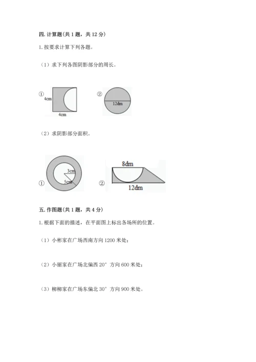 人教版六年级上册数学期末测试卷（预热题）word版.docx