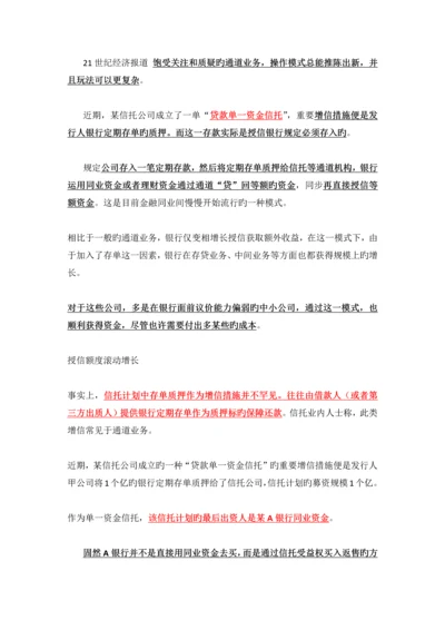 银行通道业务新玩法定期存单质押额外直接授信.docx
