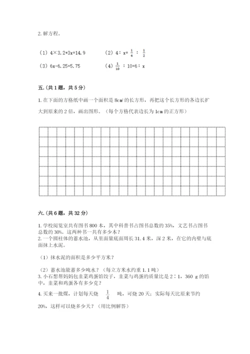 成都外国语学校小升初数学试卷含答案（突破训练）.docx