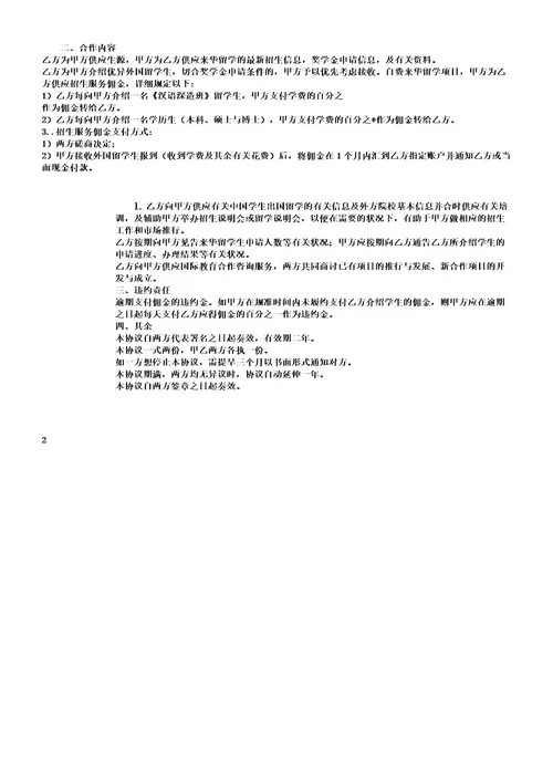 中介机构以及大学合作协议