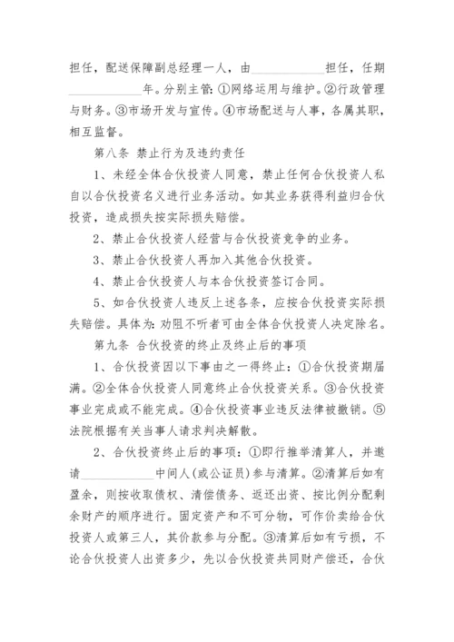 多方股东合作协议合同.docx