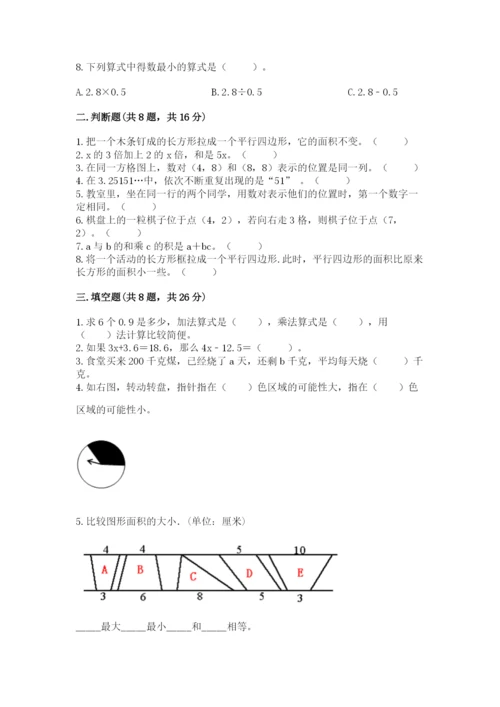 小学数学五年级上册期末测试卷附完整答案【典优】.docx