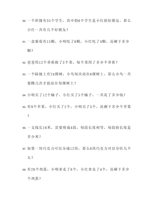 嗯三年级下册应用题
