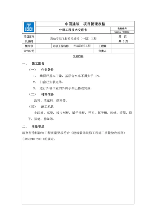 外墙涂料工程.docx