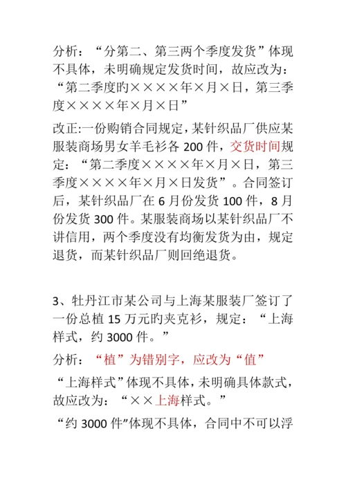 广西财经学院经济应用文作业-合同改错.docx