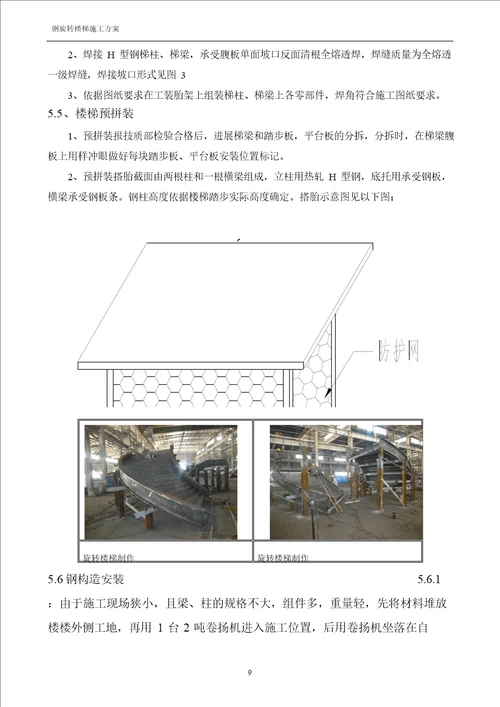 钢旋转楼梯施工方案