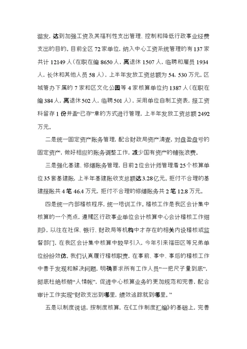 关于财务年终总结4篇