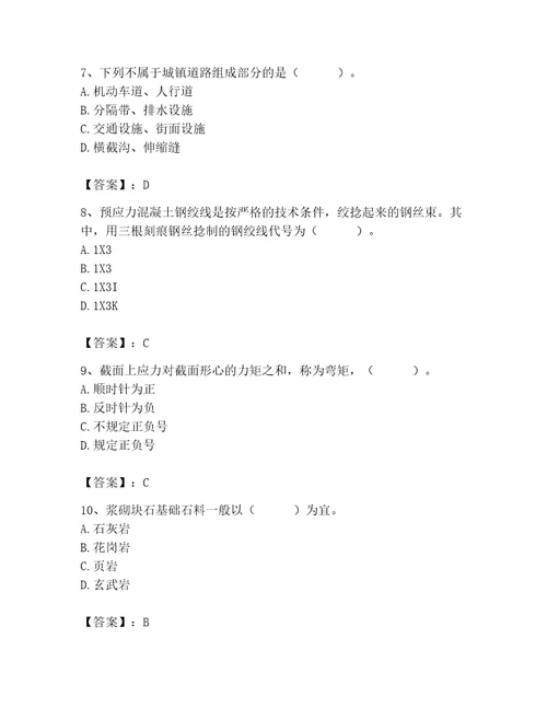 2023年质量员之市政质量基础知识题库带答案考试直接用