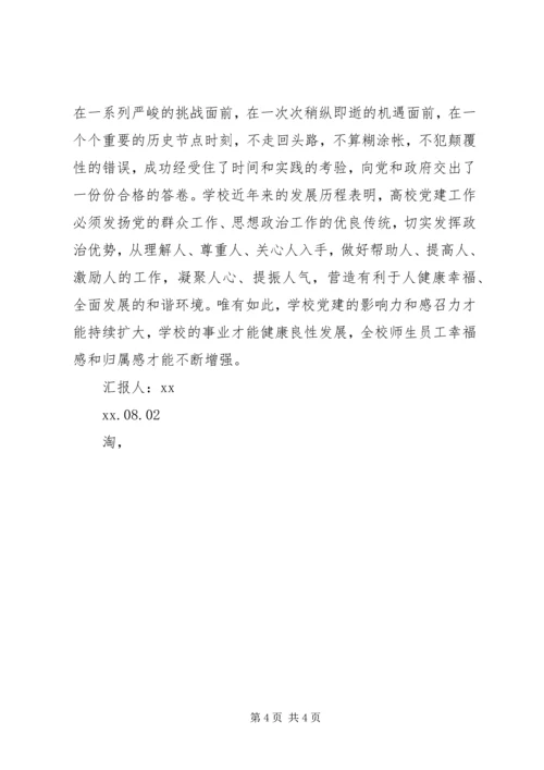 用活力党建为事业发展保驾护航 (2).docx