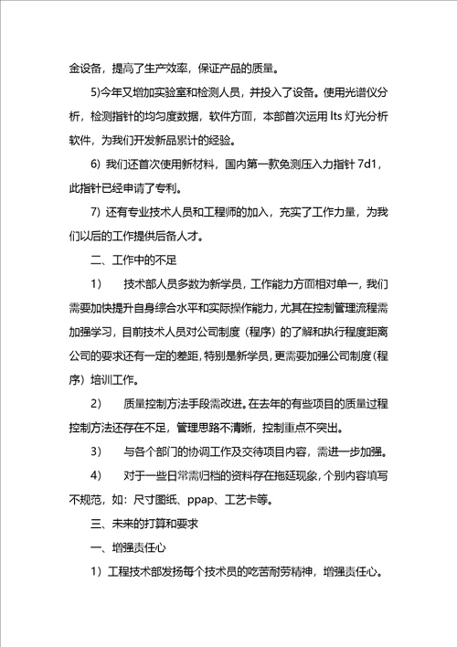 202x年工程技术工作总结范文3篇