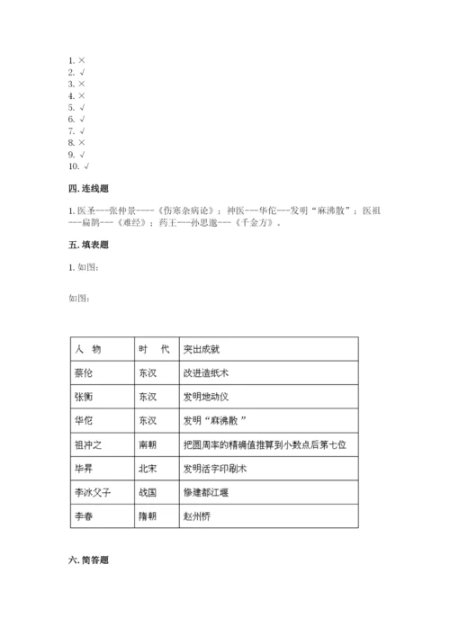五年级上册道德与法治第四单元骄人祖先 灿烂文化测试卷精品带答案.docx