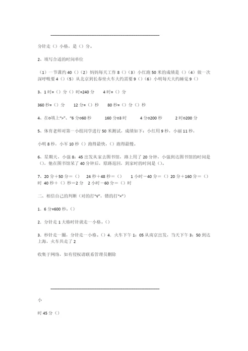 最新三年级数学上时分秒讲义.docx