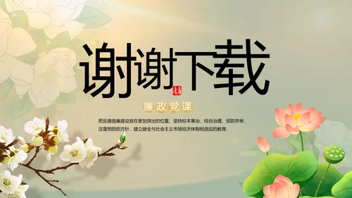 纪检监察党风廉政工作计划动态PPT