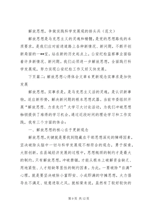 学习解放思想心得体会：以思想解放点燃发展引擎 (5).docx