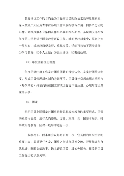 团支部工作职责及制度.docx