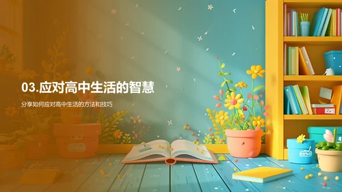 高中生活成长指南PPT模板