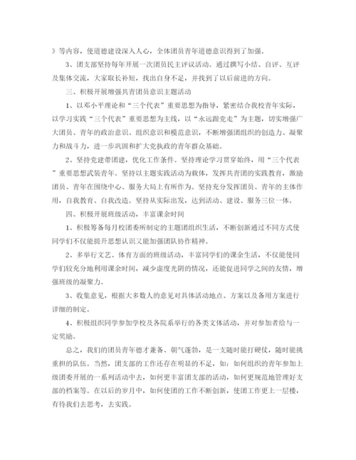 精编之大学生团总支工作计划模板2.docx