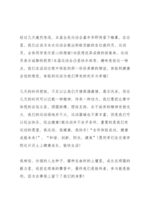 初中运动会闭幕式致辞5篇2021.docx