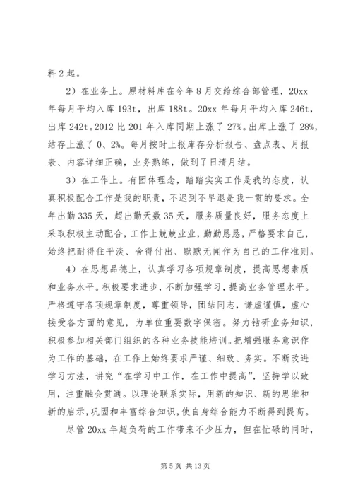 仓管工作总结范文五篇.docx