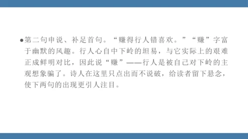 七年级下册语文第六单元课外古诗词诵读 （过松源晨炊漆公店）课件(共14张PPT)