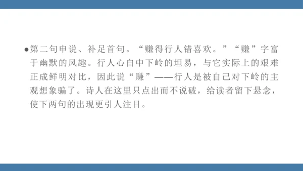 七年级下册语文第六单元课外古诗词诵读 （过松源晨炊漆公店）课件(共14张PPT)