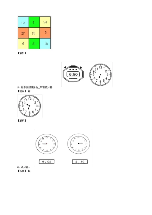 数学苏教版数学二年级下册试题5.2简单单位换算同步练习含答案