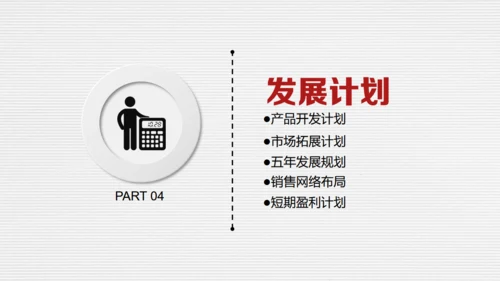 微立体创业融资商业路演计划书通用PPT模板