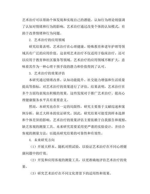 艺术治疗的理论基础与实践案例