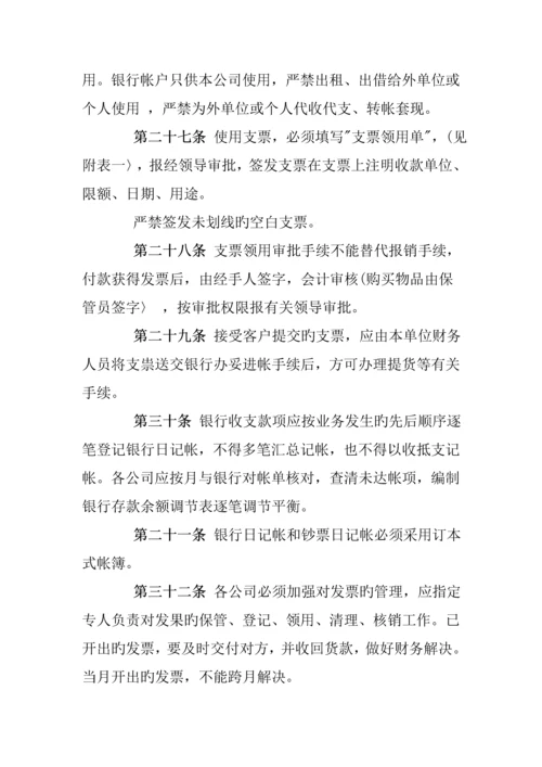 企业财务管理新版制度汇编.docx