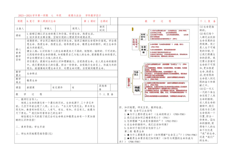 8.复习  第八课探问生命
