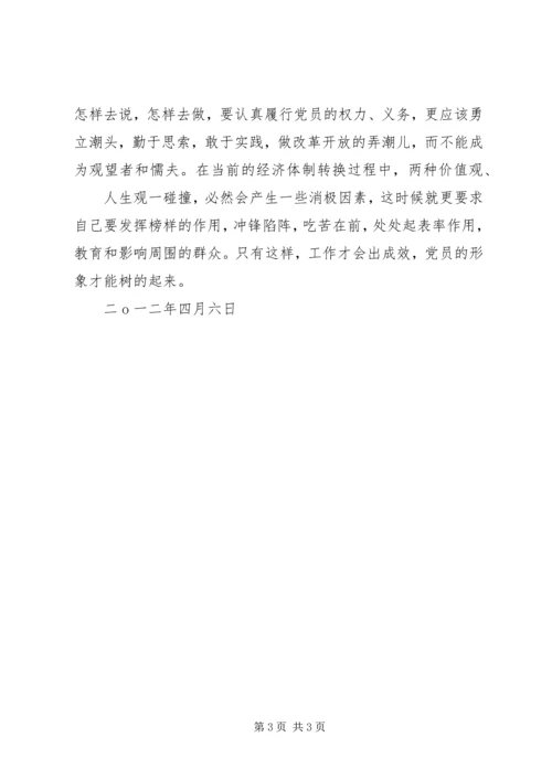 保持党的纯洁性动员大会学习心得.docx