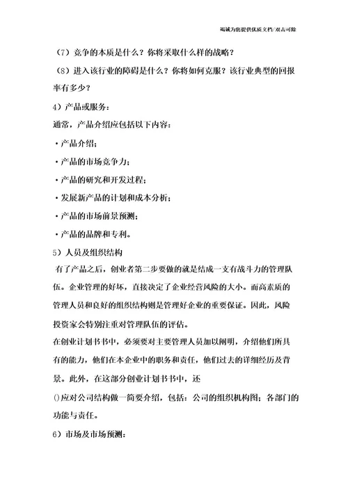 创业计划书2000字